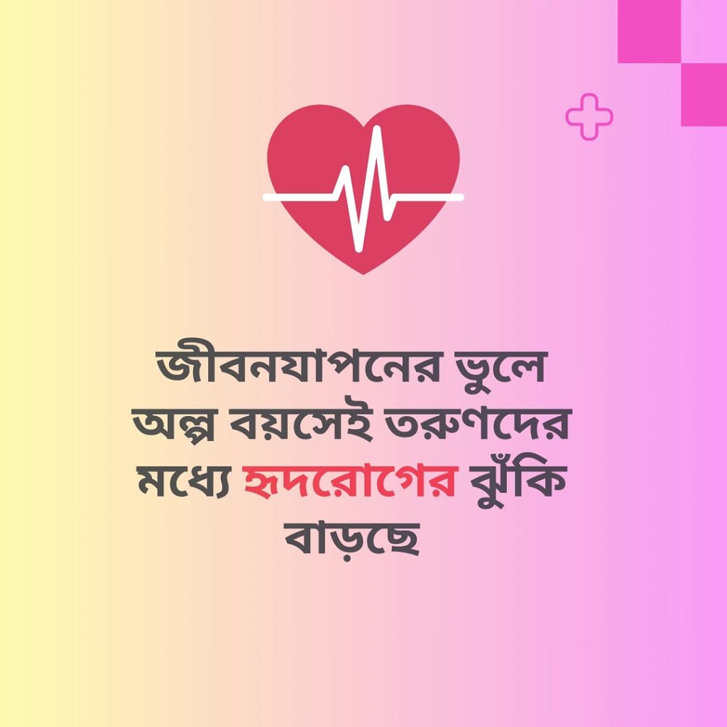 heart disease